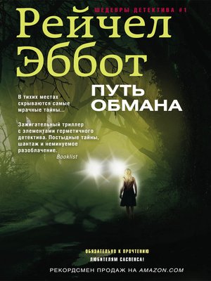 cover image of Путь обмана